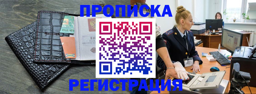 временная прописка в Ленинградской области