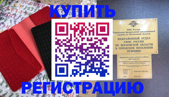 временная регистрация адрес в Ленинградской области